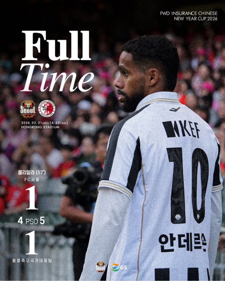 世界杯手机高清观看软件-中国香港队通过点球大战总比分6-5击败首尔FC，夺2026贺岁杯冠军