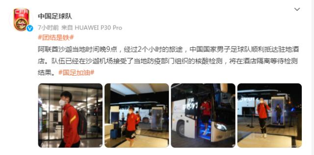世界杯官方直播客户端下载最新版-国足官方确认已抵达沙迦 新一阶段李铁训练上量